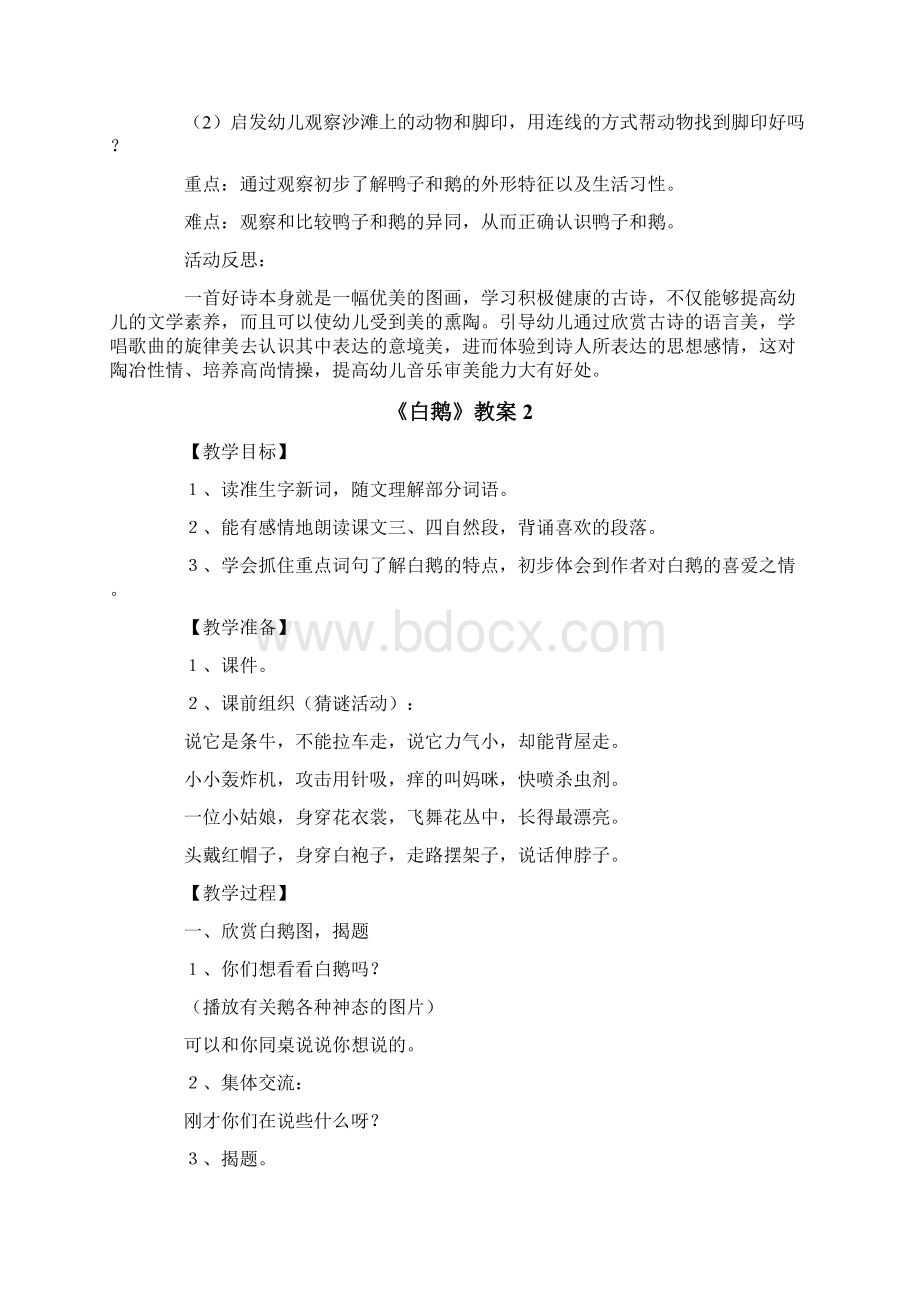 《白鹅》教案15篇.docx_第2页