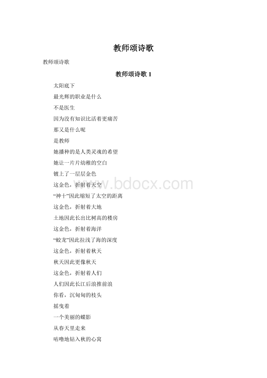 教师颂诗歌文档格式.docx_第1页