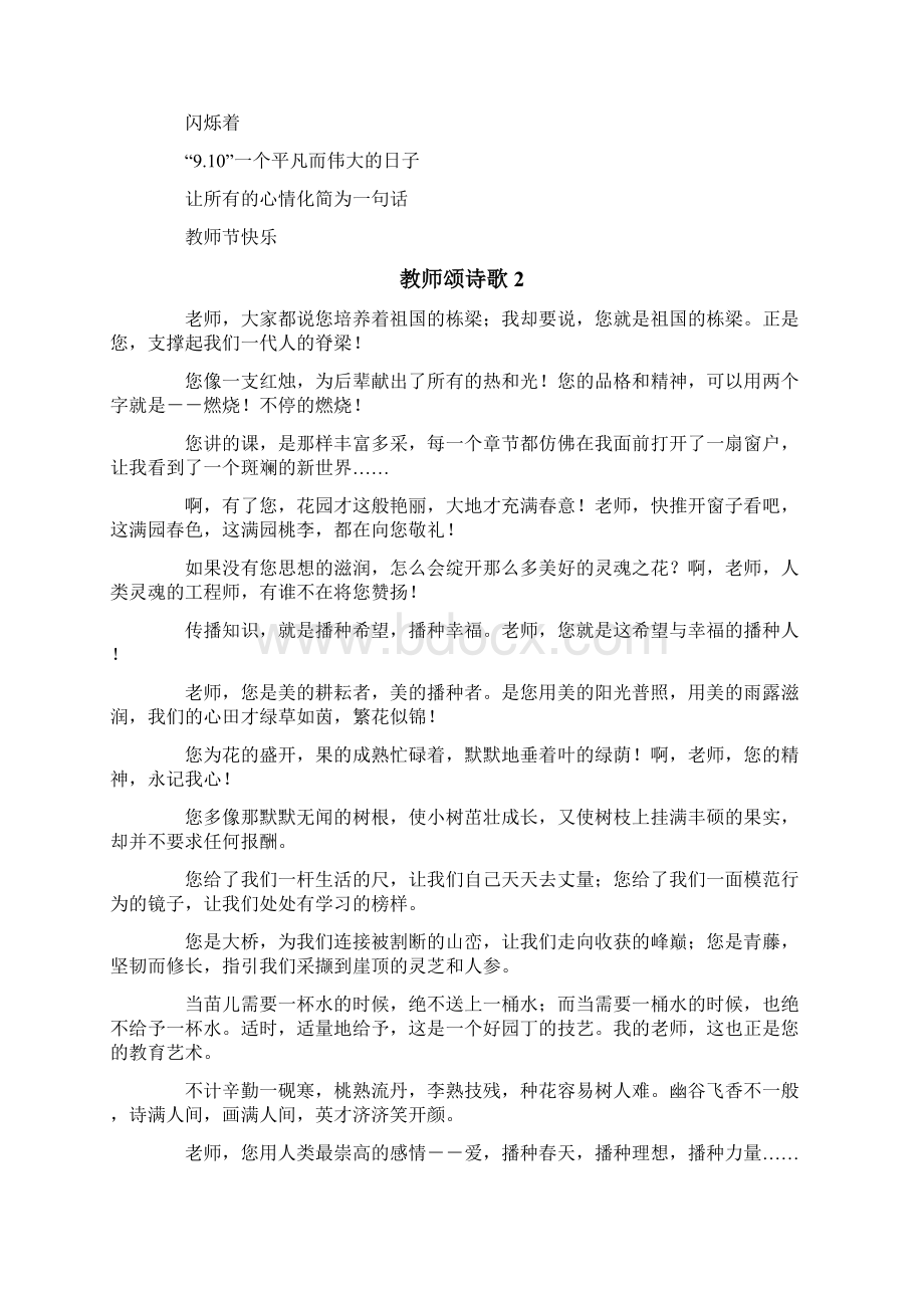 教师颂诗歌文档格式.docx_第2页