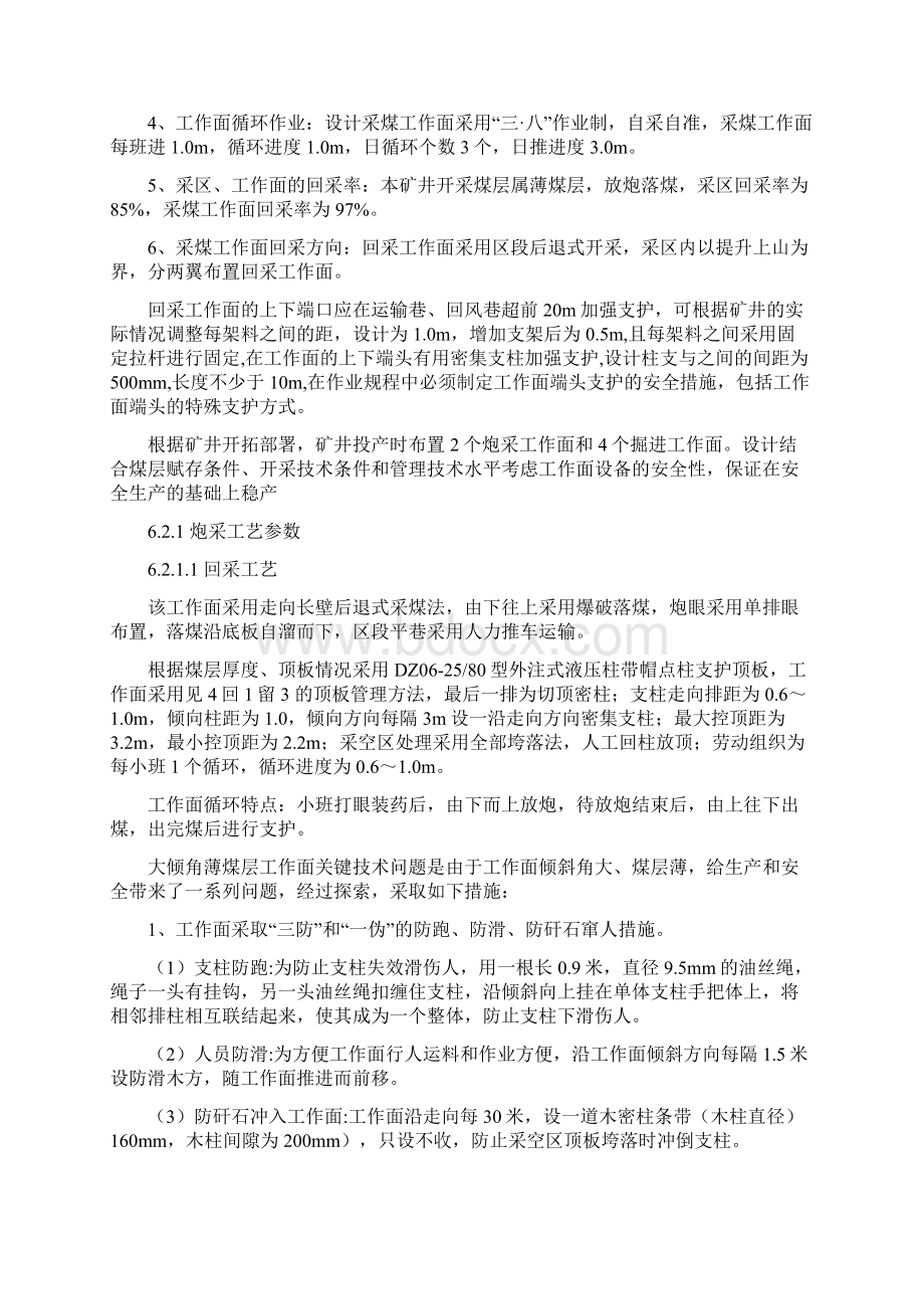 毕业设计6采煤方法永川孔祥清Word格式文档下载.docx_第2页