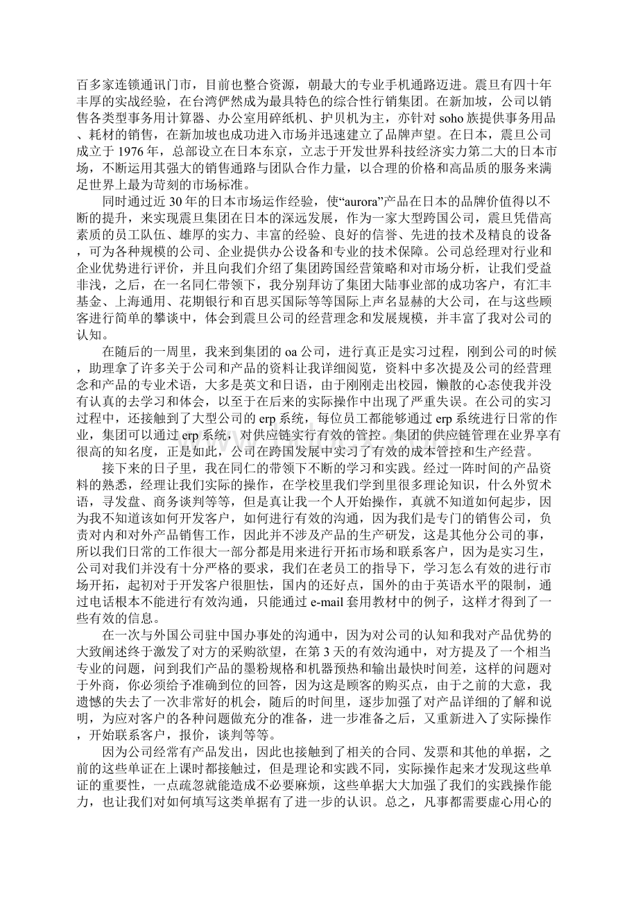 实训报告总结1.docx_第2页