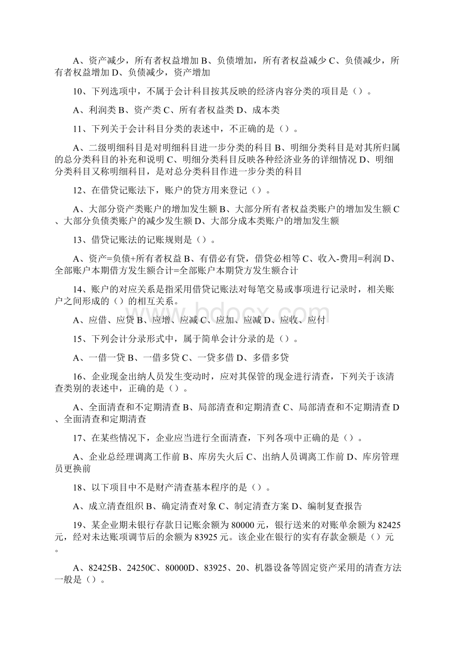 初级会计实务会计概述试题及答案解析.docx_第2页