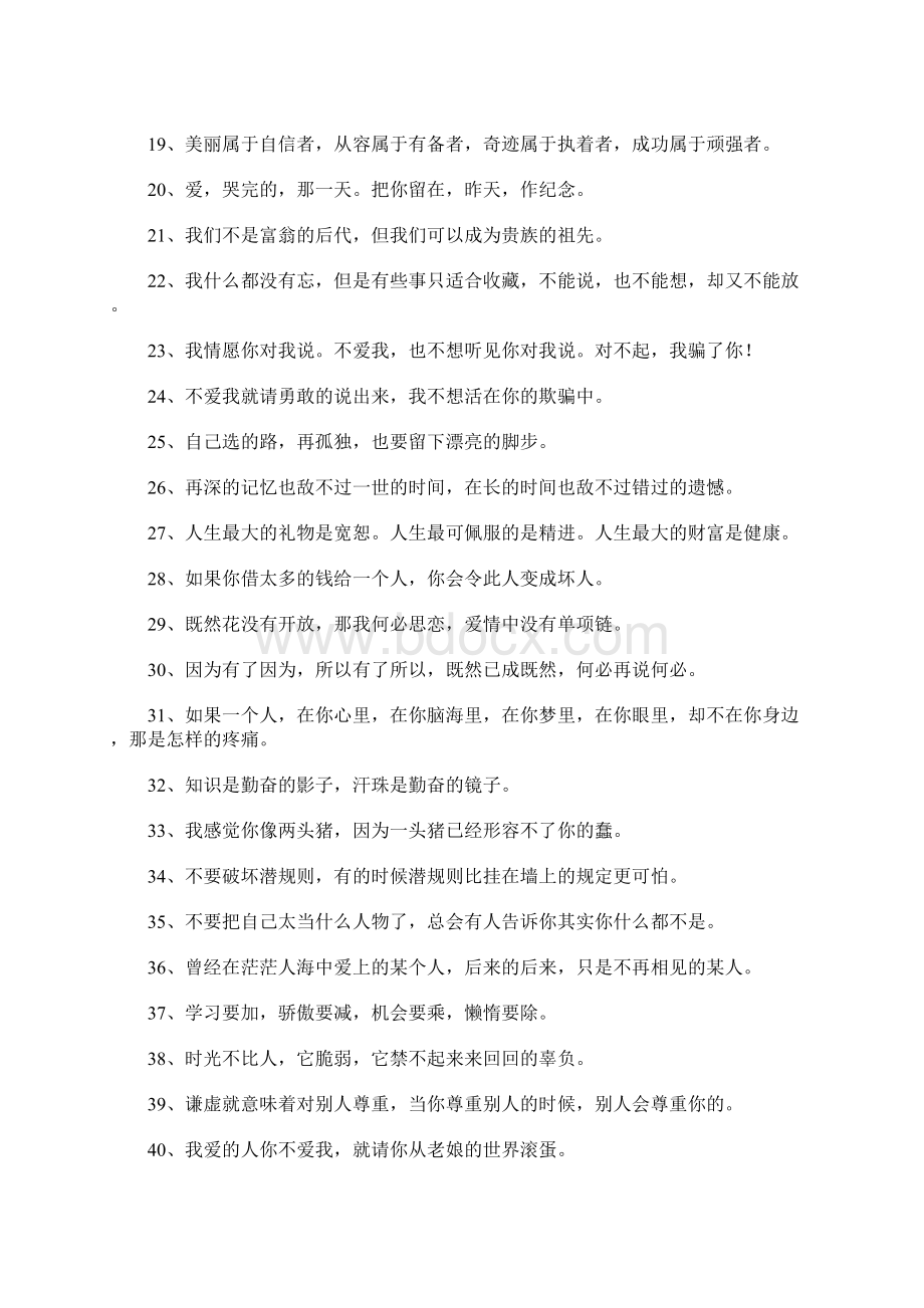 压力很大的说说Word文件下载.docx_第2页