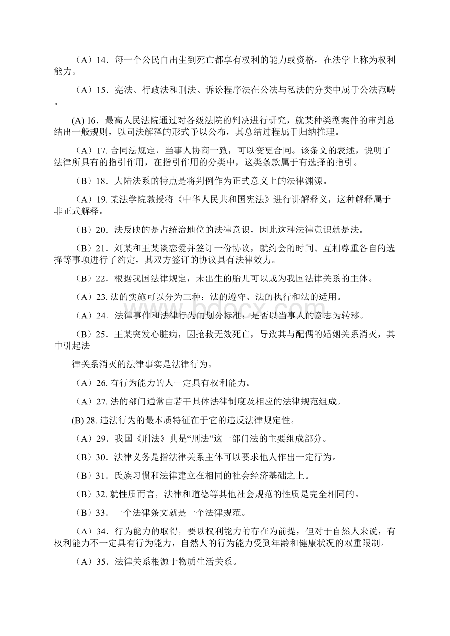 法理学含答案.docx_第2页