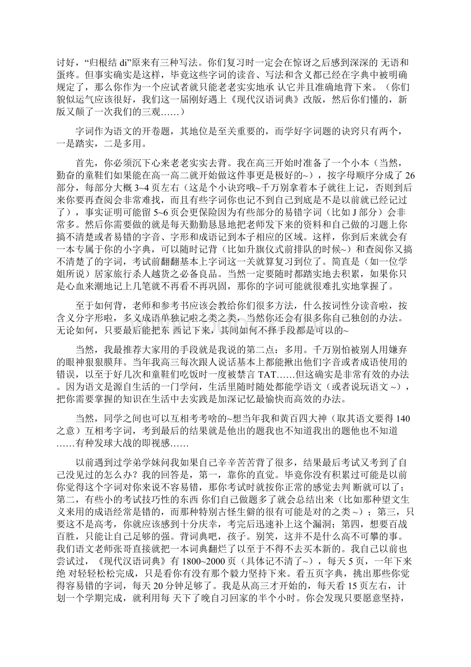 学好语文的方法范文Word格式.docx_第2页