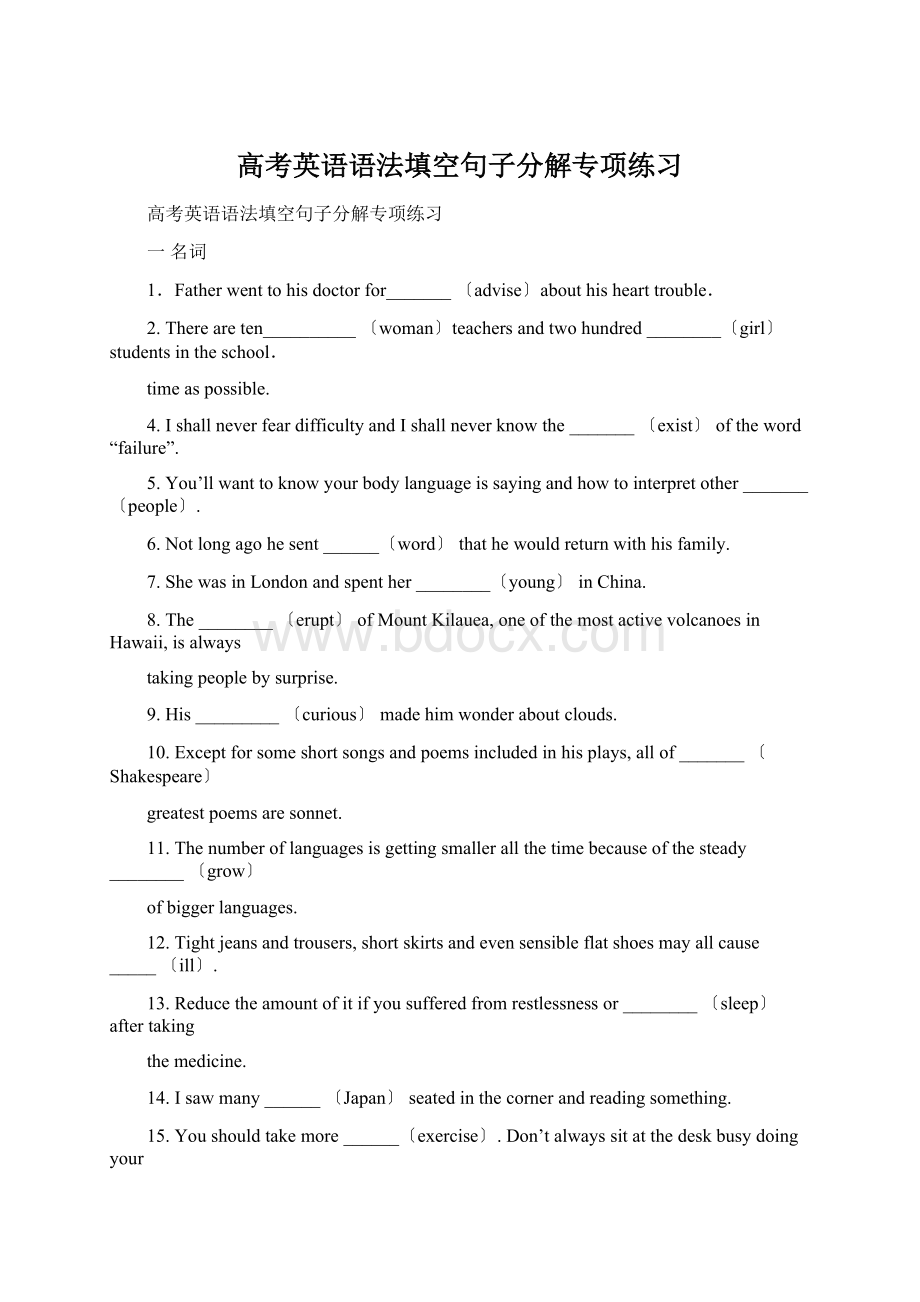 高考英语语法填空句子分解专项练习Word文档下载推荐.docx_第1页