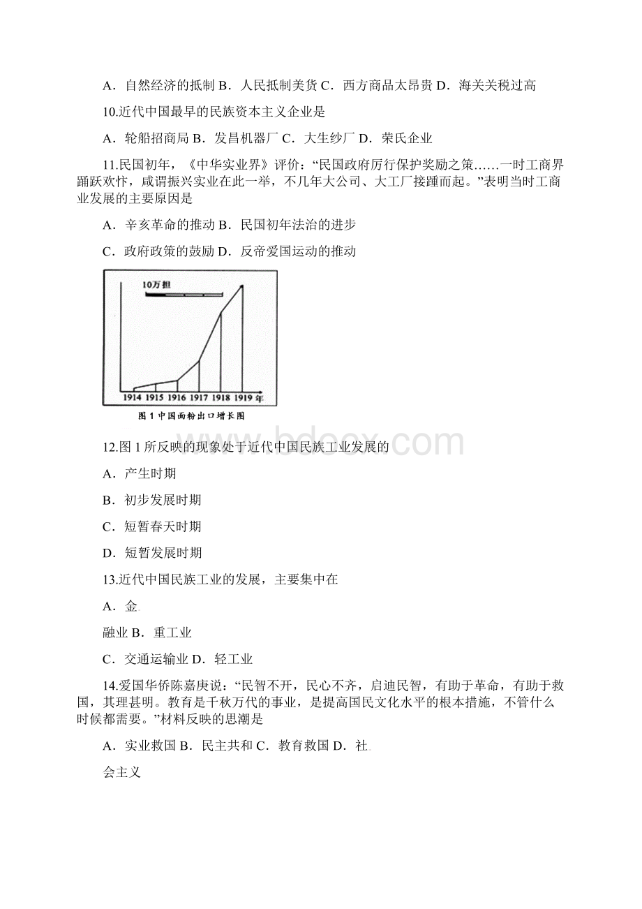 福建省厦门市学年高一历史下学期期中试题05190112.docx_第2页