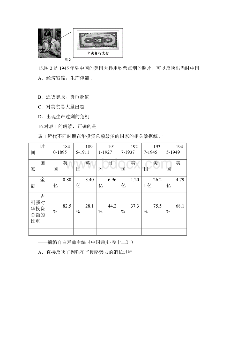 福建省厦门市学年高一历史下学期期中试题05190112.docx_第3页