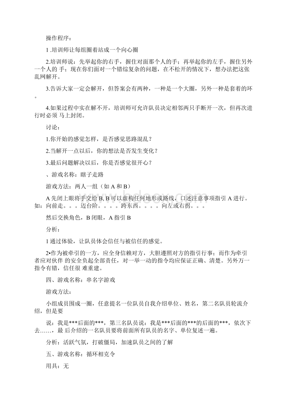 团队培训互动游戏大全.docx_第2页