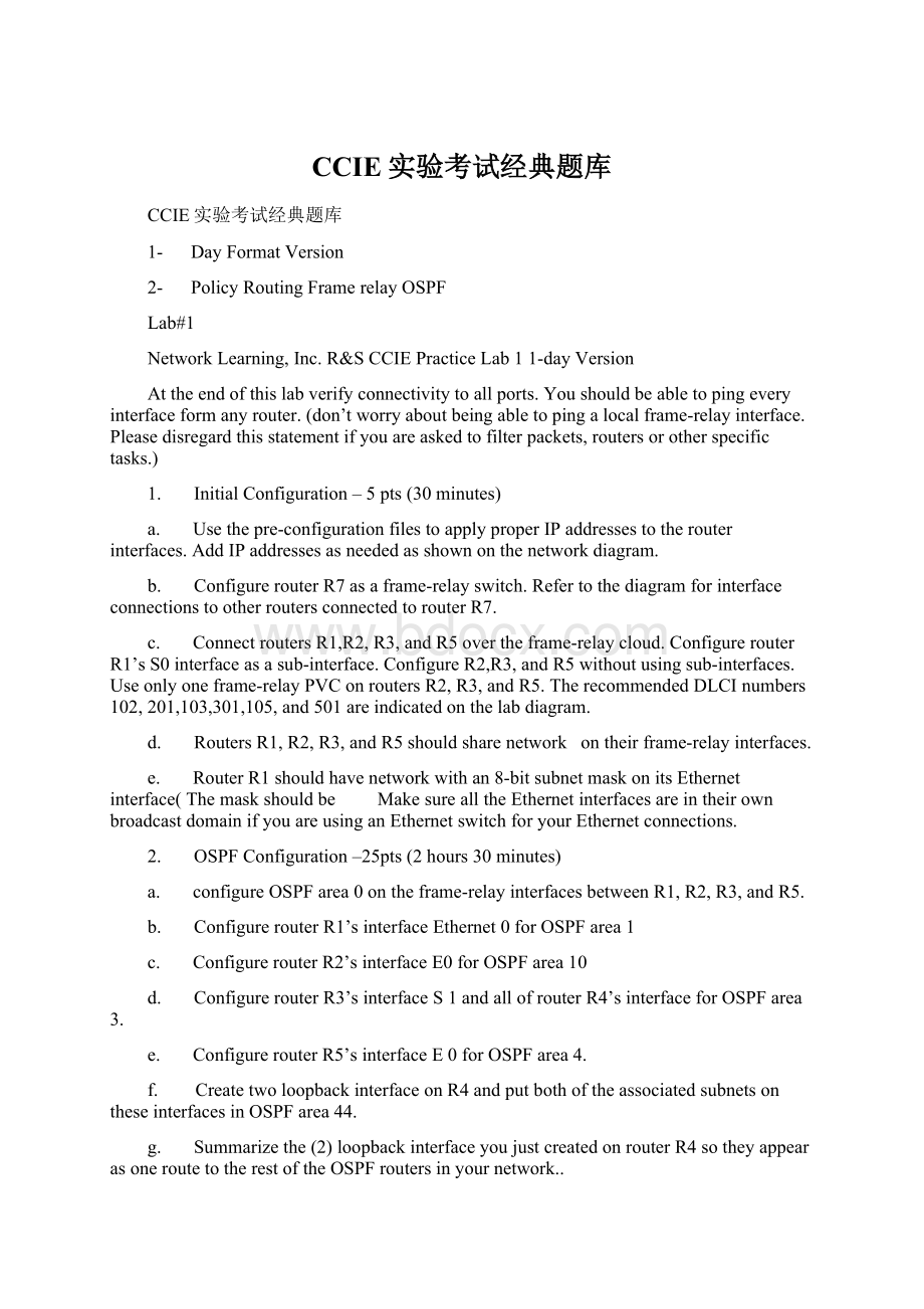 CCIE实验考试经典题库.docx