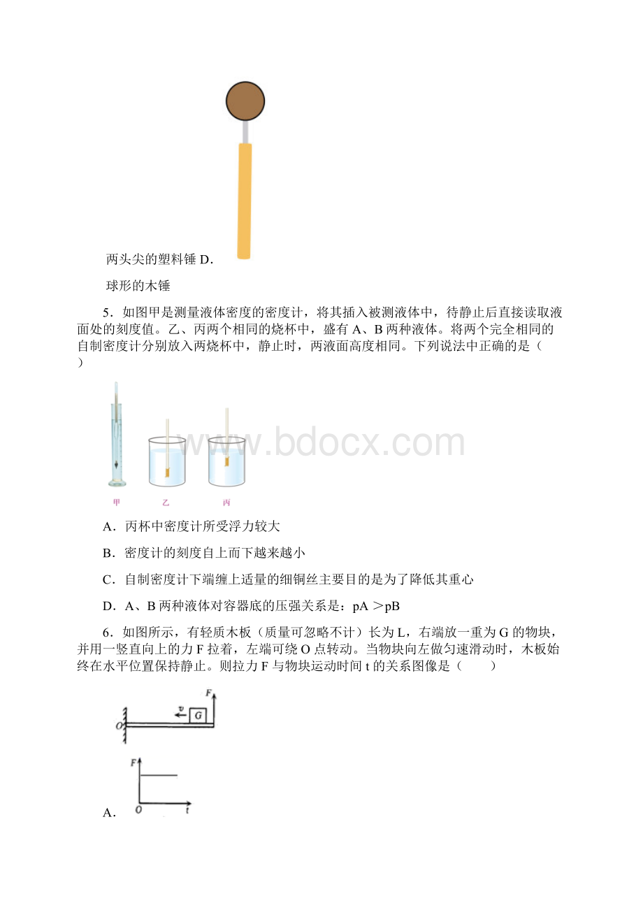 物理人教版版八年级下册期末必备知识点真题经典套题解析Word文件下载.docx_第3页