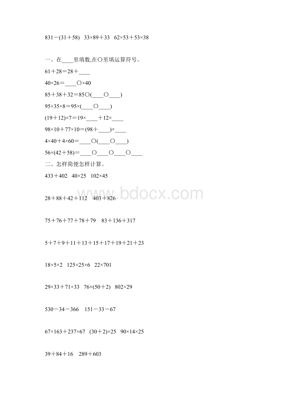 四年级数学下册简便计算大全138.docx_第2页