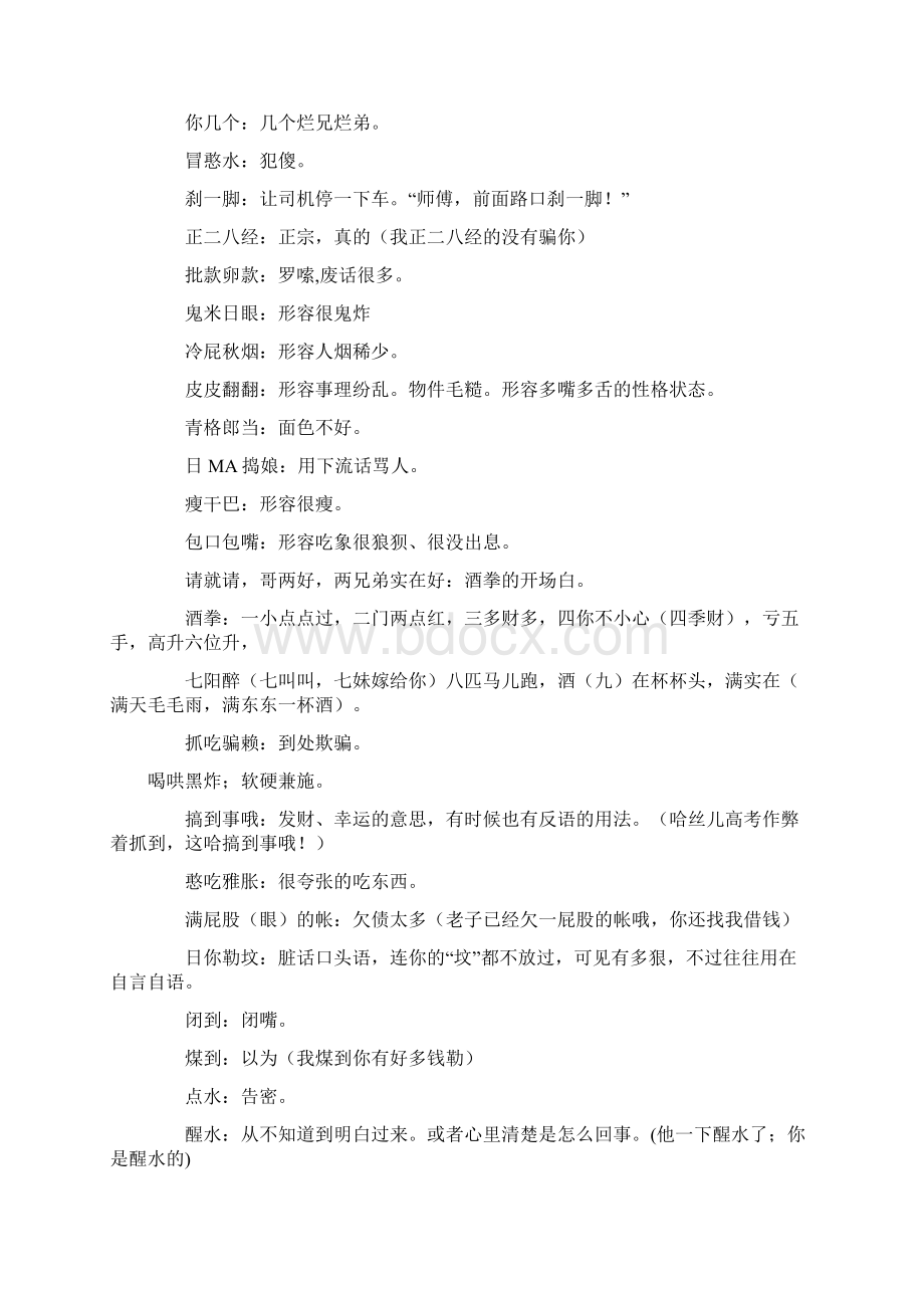 贵州方言Word文档下载推荐.docx_第2页