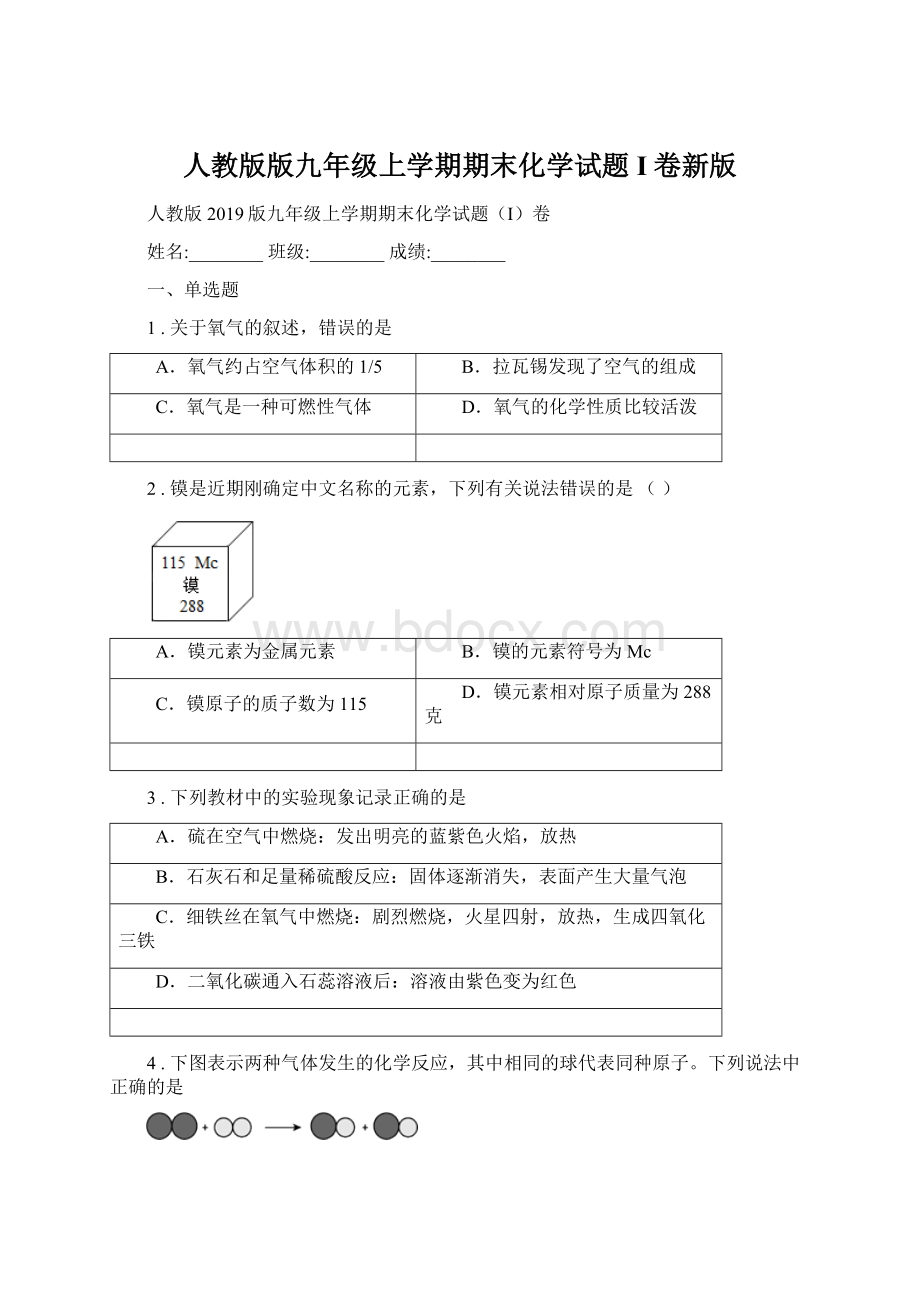 人教版版九年级上学期期末化学试题I卷新版Word格式.docx_第1页