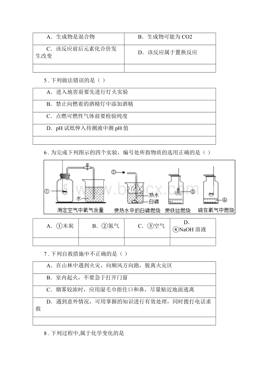 人教版版九年级上学期期末化学试题I卷新版.docx_第2页