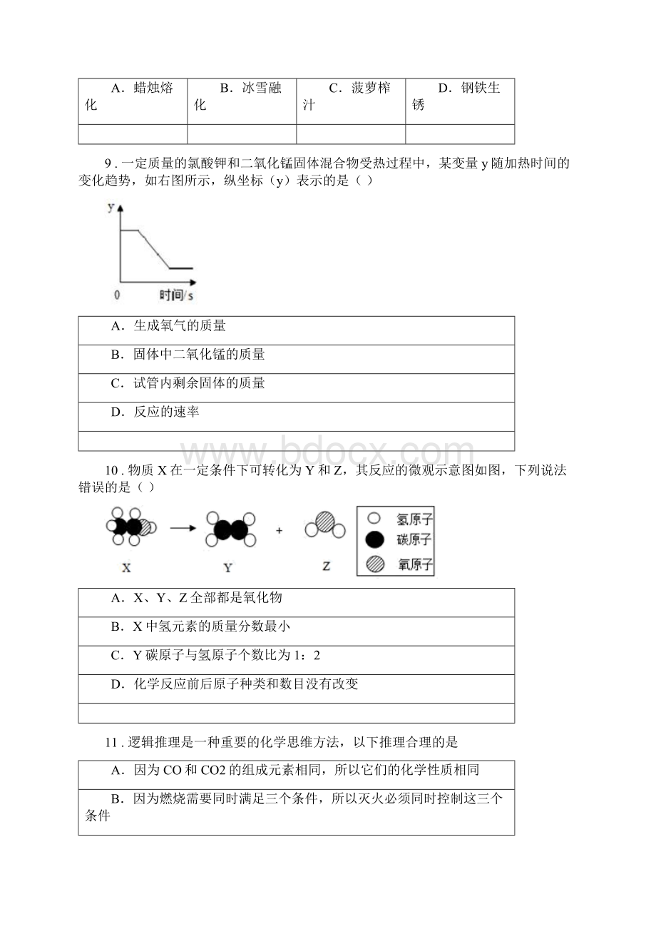 人教版版九年级上学期期末化学试题I卷新版.docx_第3页