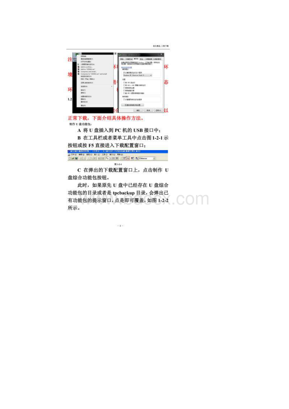 昆仑通态工程下载运行详细步骤Word文档格式.docx_第2页