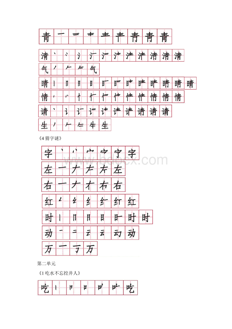 部编版一年级语文下册生字笔顺97714.docx_第2页