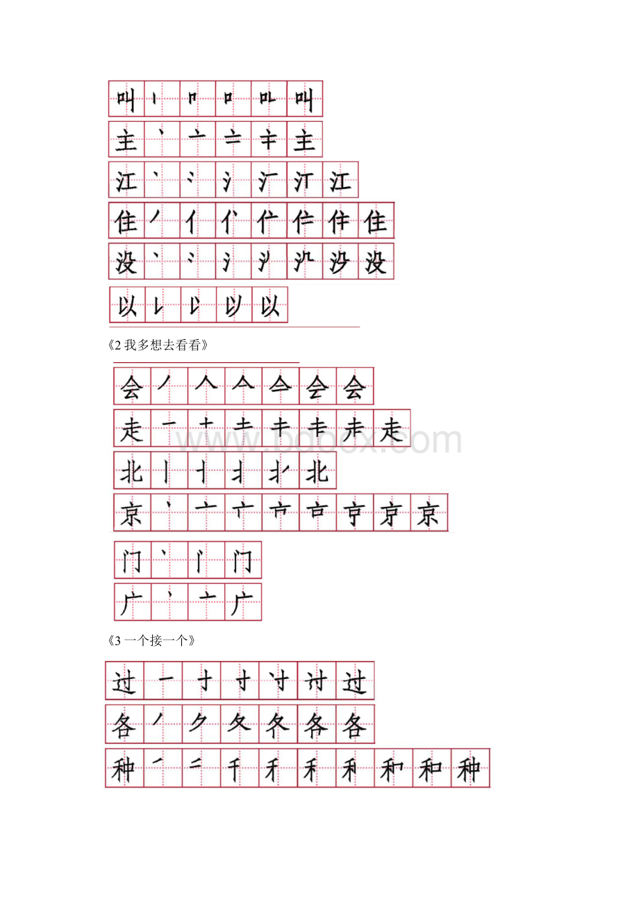 部编版一年级语文下册生字笔顺97714.docx_第3页