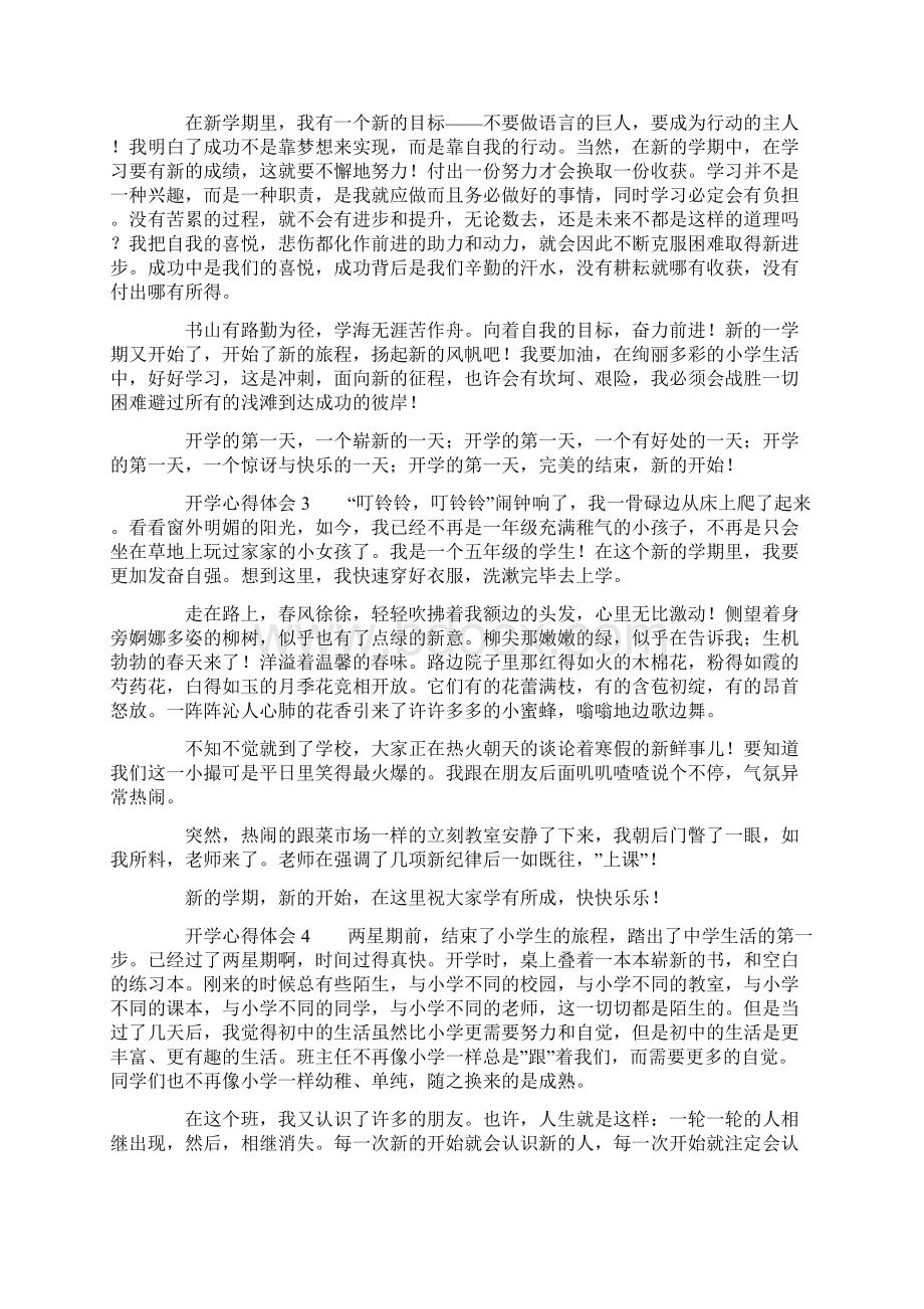 开学心得体会Word格式文档下载.docx_第2页