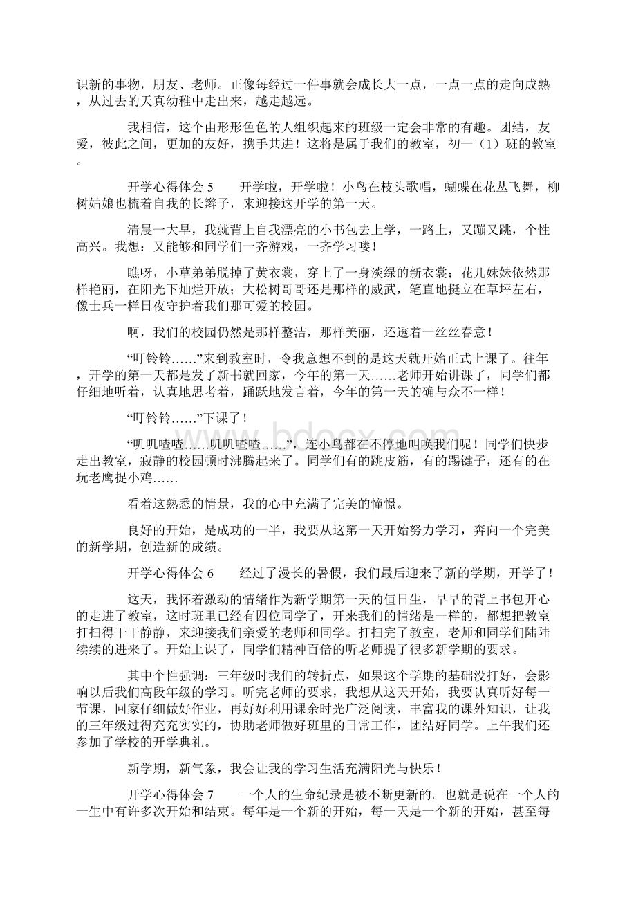 开学心得体会.docx_第3页