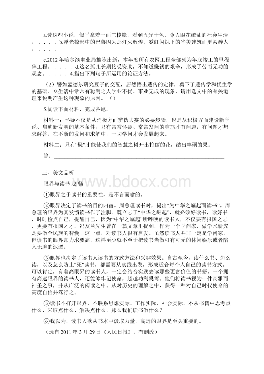 学问与智慧阅读答案Word文档格式.docx_第2页