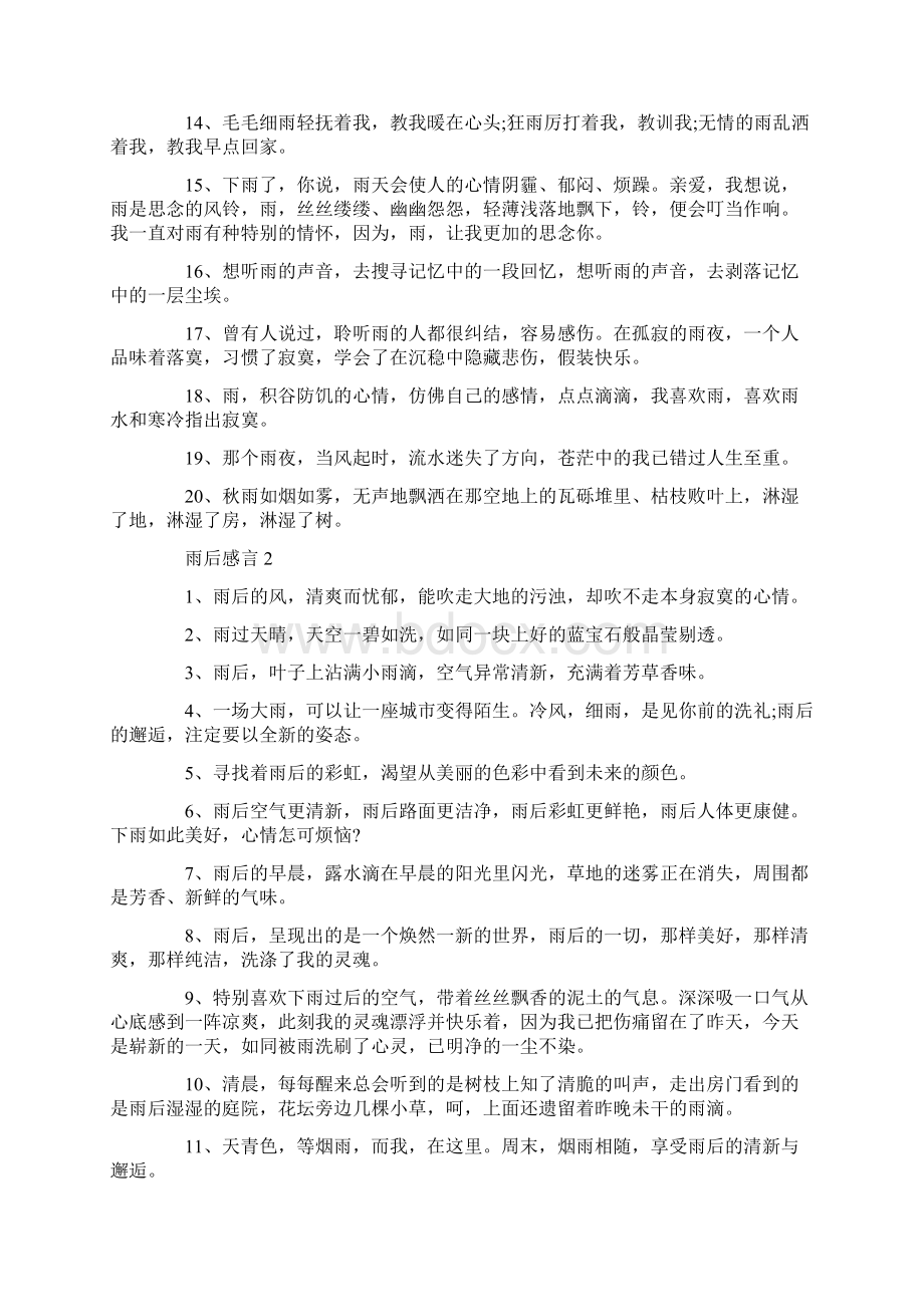 雨后感言80句合集大全Word格式文档下载.docx_第2页