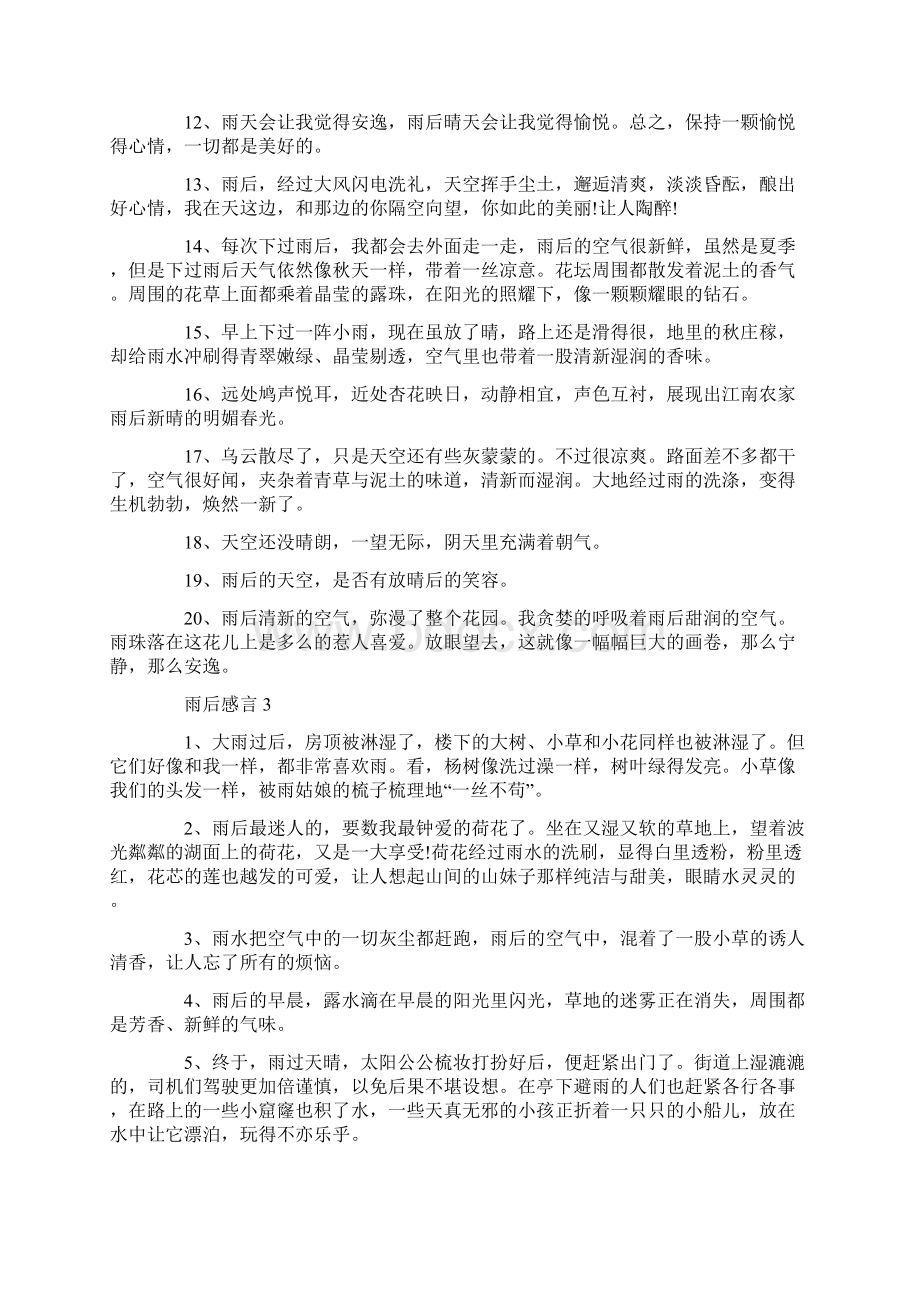 雨后感言80句合集大全Word格式文档下载.docx_第3页