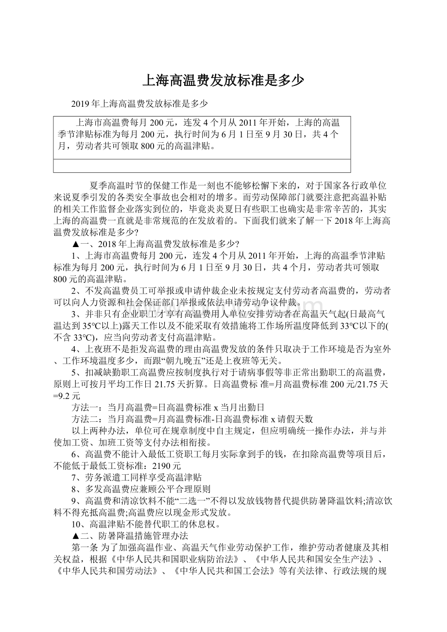 上海高温费发放标准是多少.docx_第1页