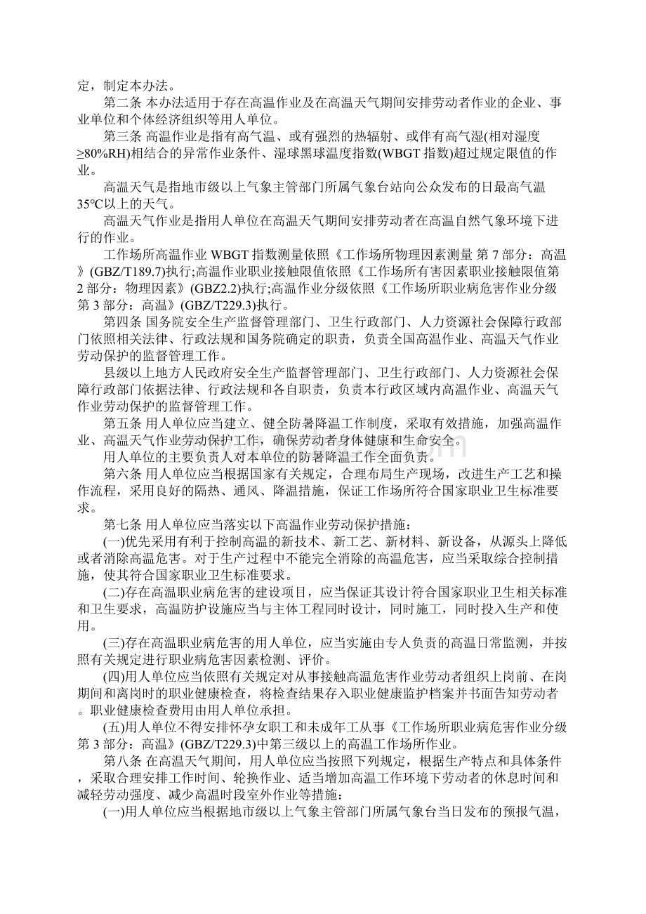 上海高温费发放标准是多少.docx_第2页