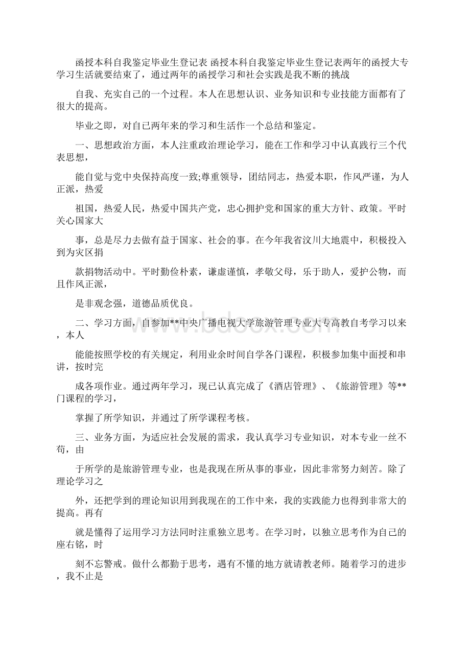 法律本科函授毕业自我鉴定.docx_第3页