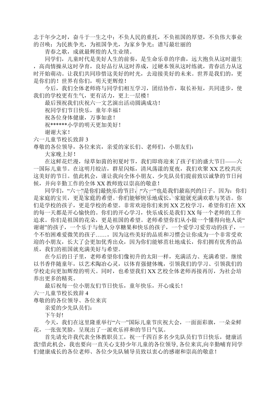 六一儿童节校长致辞集合15篇.docx_第2页