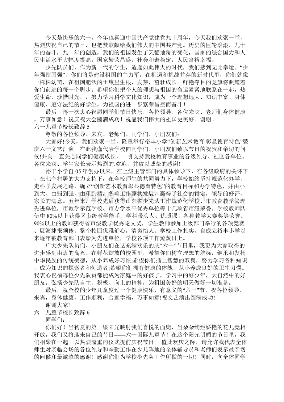 六一儿童节校长致辞集合15篇.docx_第3页