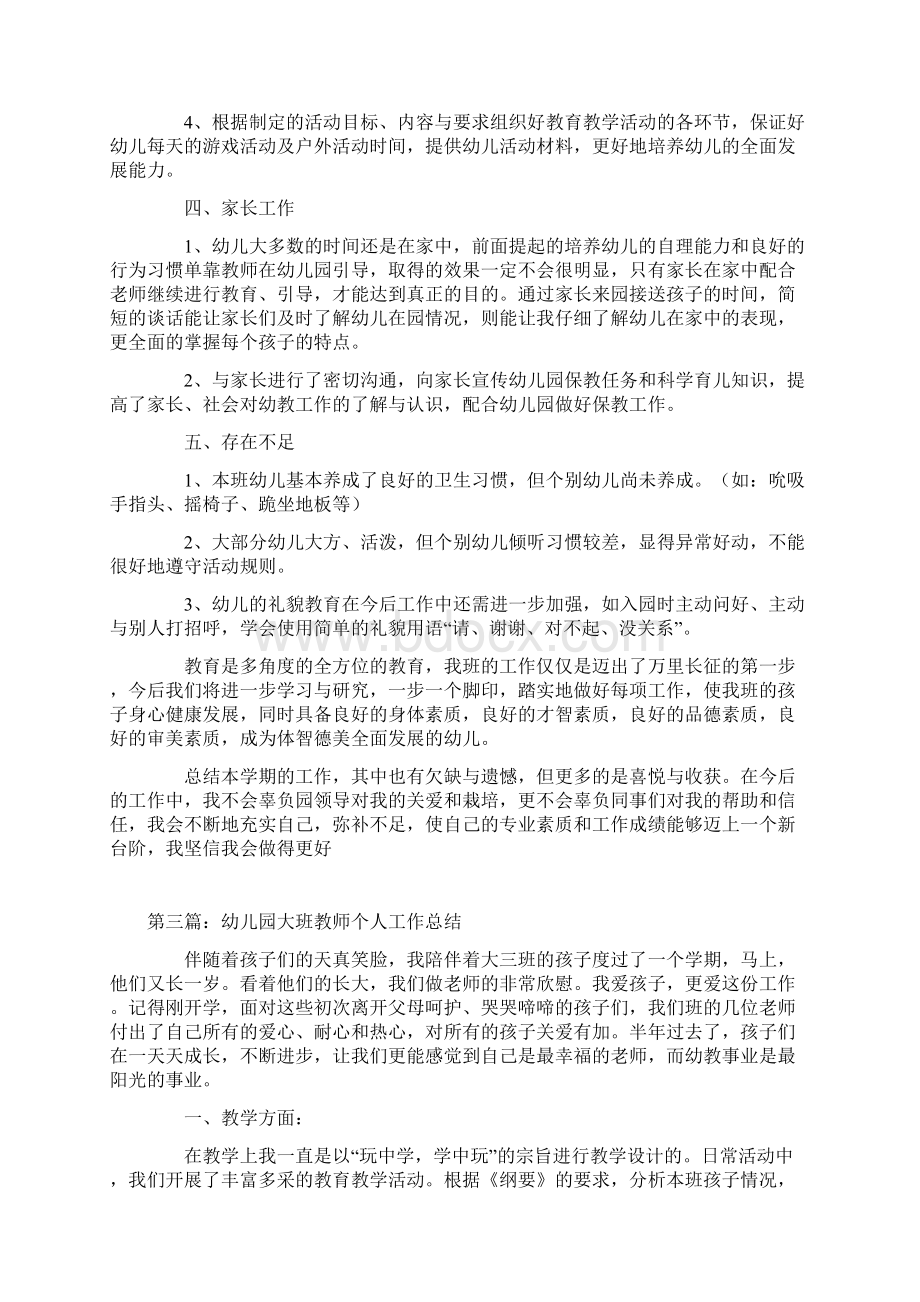 幼儿园大班教师个人工作计划总结总结Word格式文档下载.docx_第3页