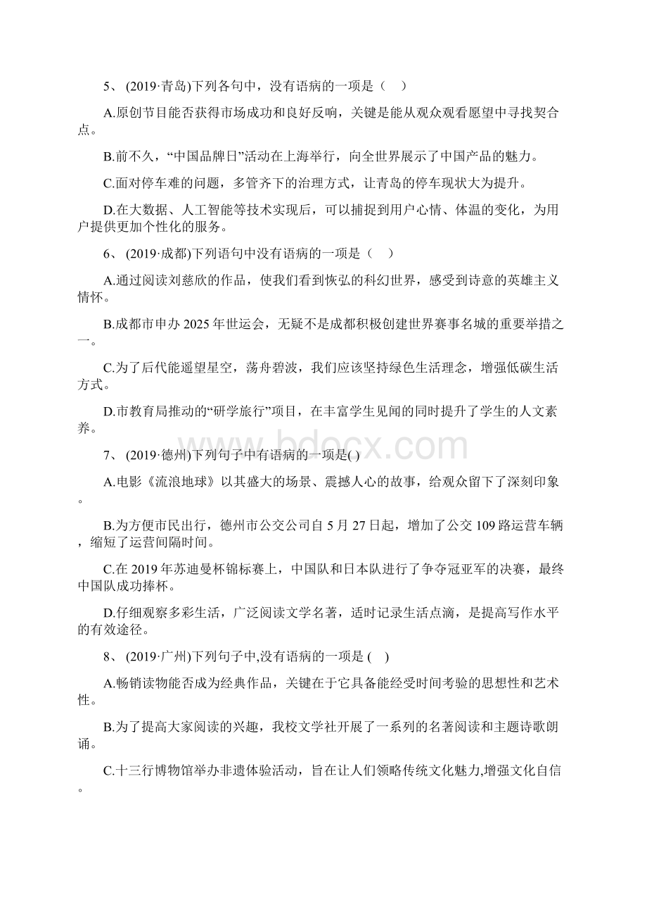 中考总复习一病句与标点试题含答案解析Word格式.docx_第2页