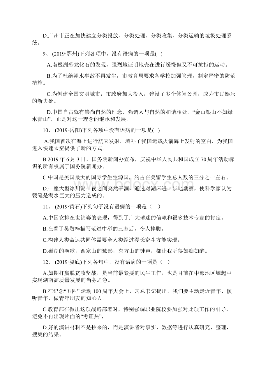 中考总复习一病句与标点试题含答案解析Word格式.docx_第3页