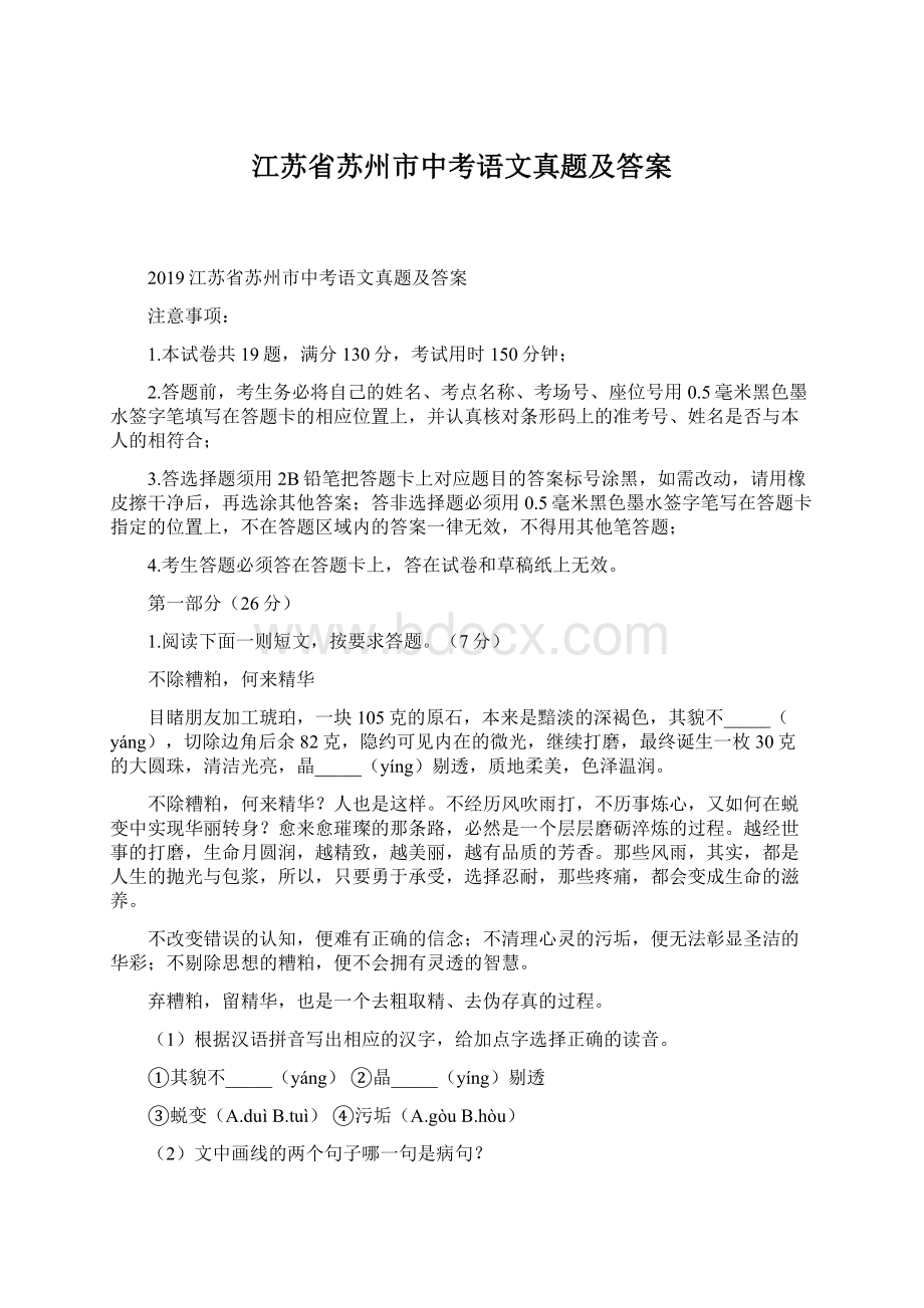 江苏省苏州市中考语文真题及答案.docx