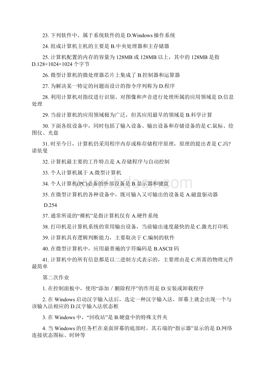 中医药大学计算机基础版次作业.docx_第2页