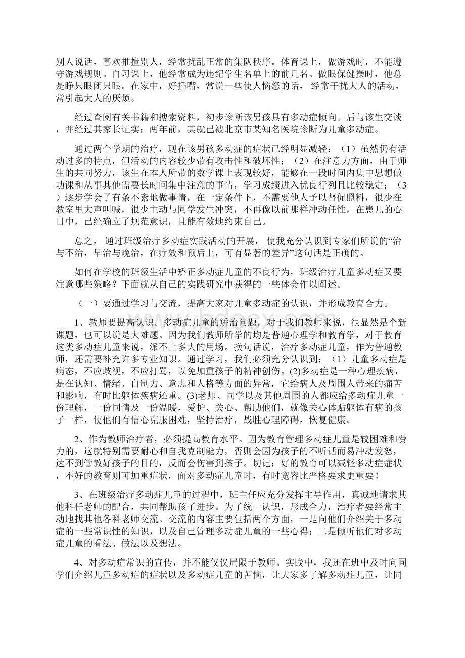 班级治疗多动症的方法及策略.docx_第2页