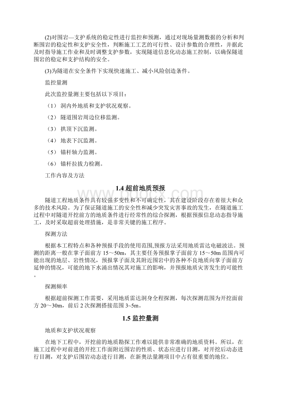 隧道监控量测大纲.docx_第2页