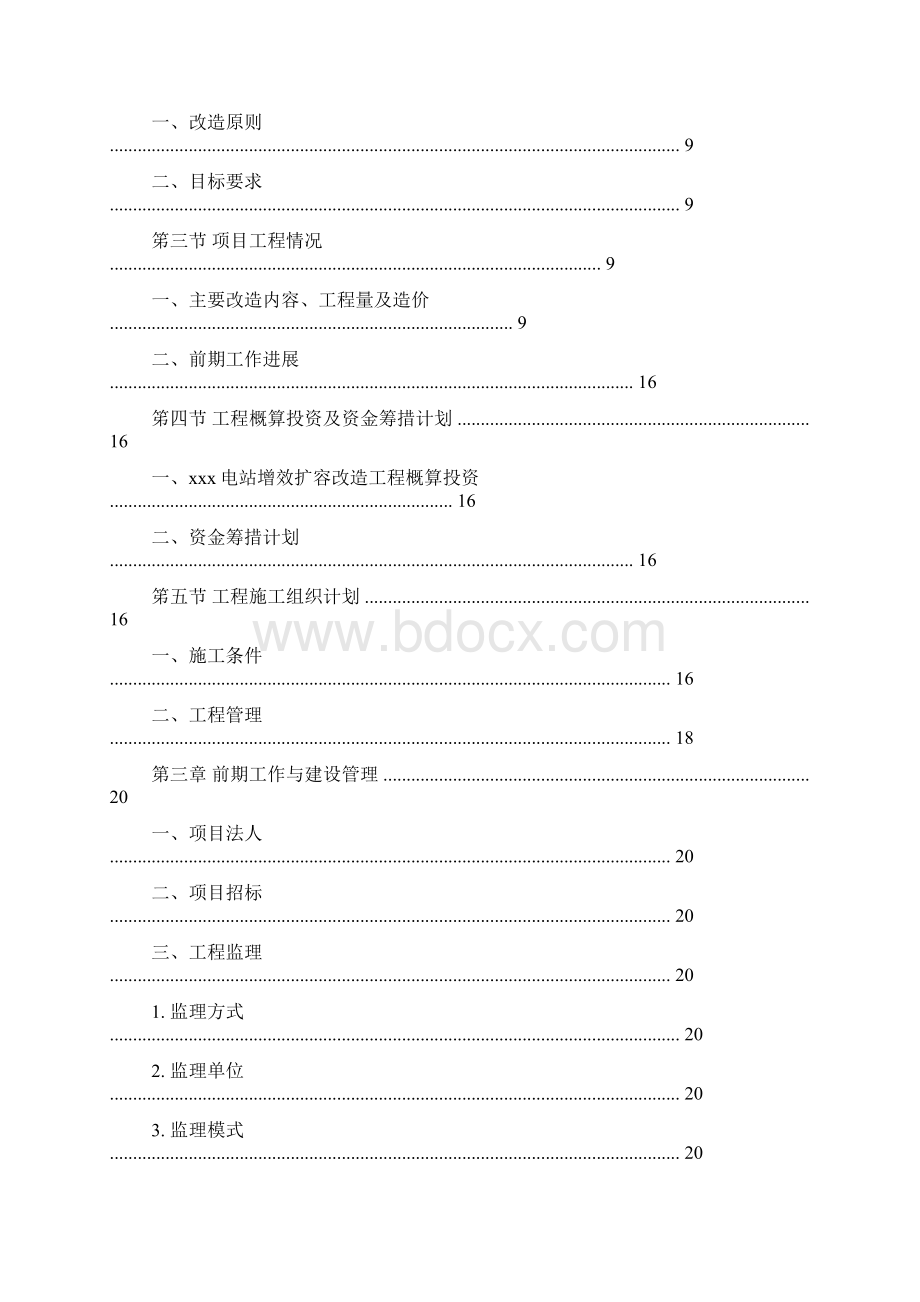 电站技改实施方案Word格式文档下载.docx_第2页