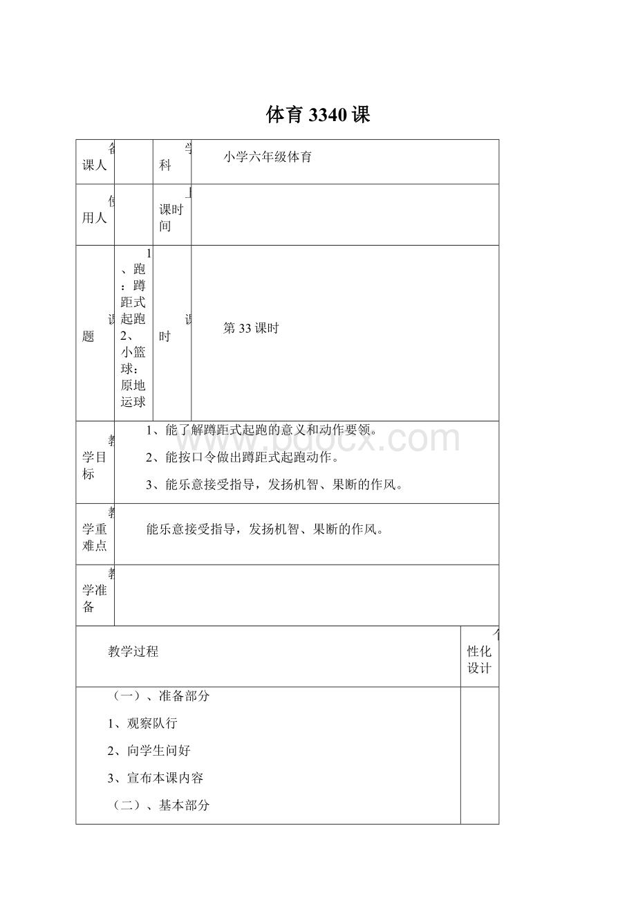 体育3340课Word文档下载推荐.docx_第1页