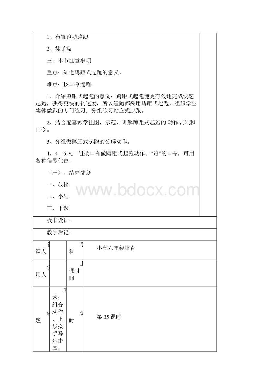 体育3340课Word文档下载推荐.docx_第2页