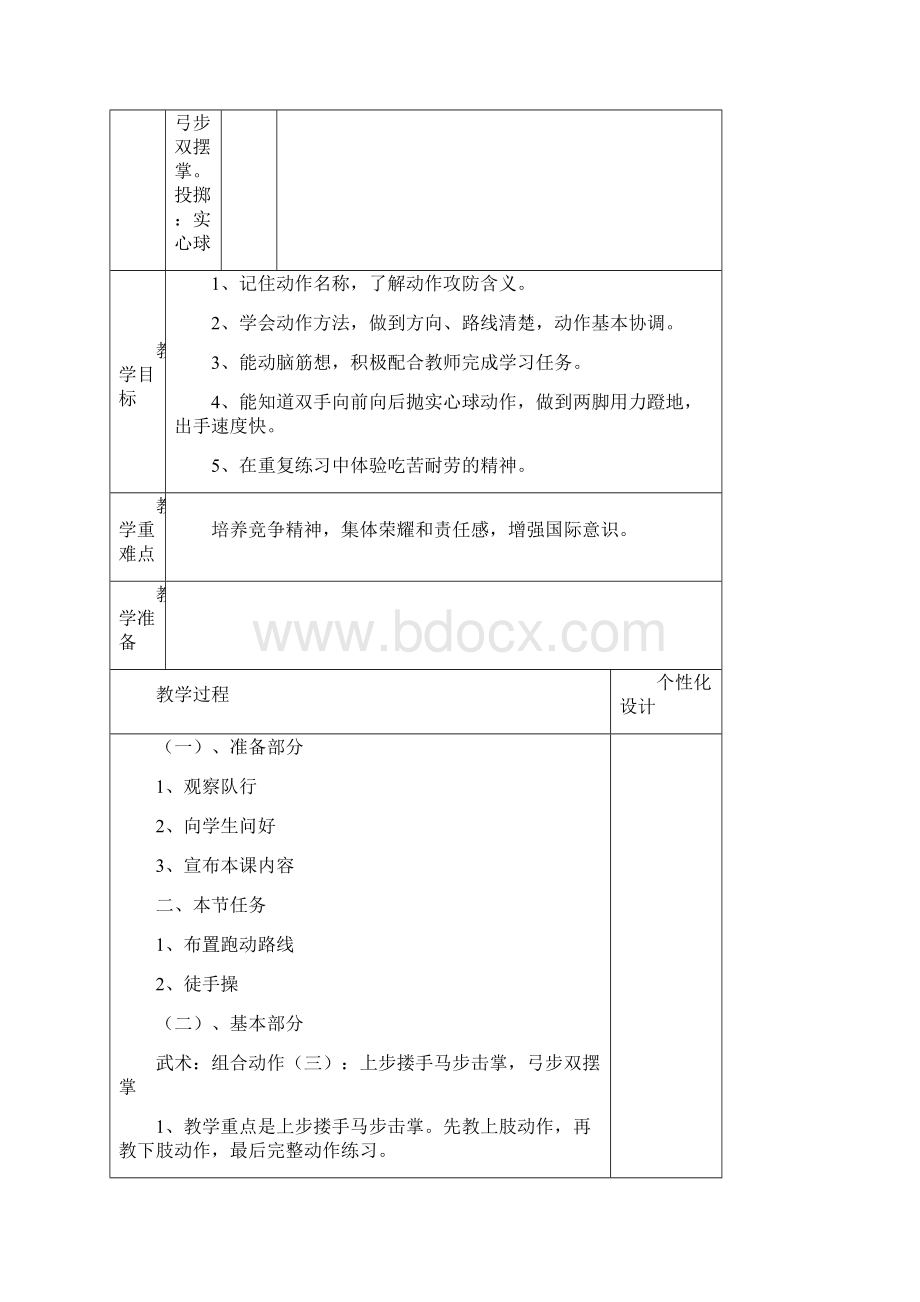 体育3340课Word文档下载推荐.docx_第3页