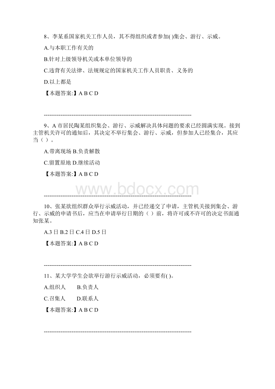 第八章 中华人民共和国集会游行示威法及其实施条例.docx_第3页