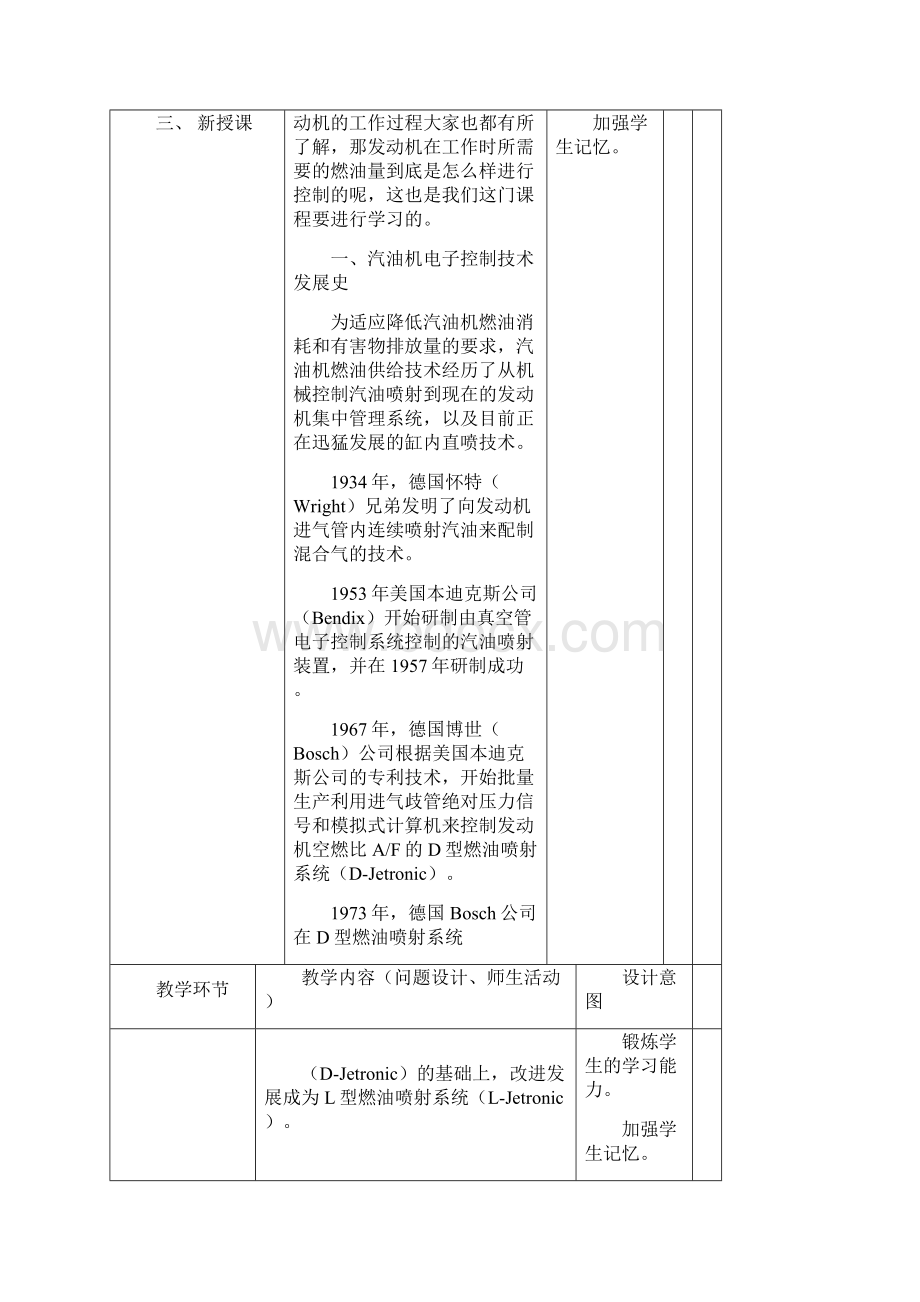 汽车电控发动机构造与维修教案Word文件下载.docx_第2页