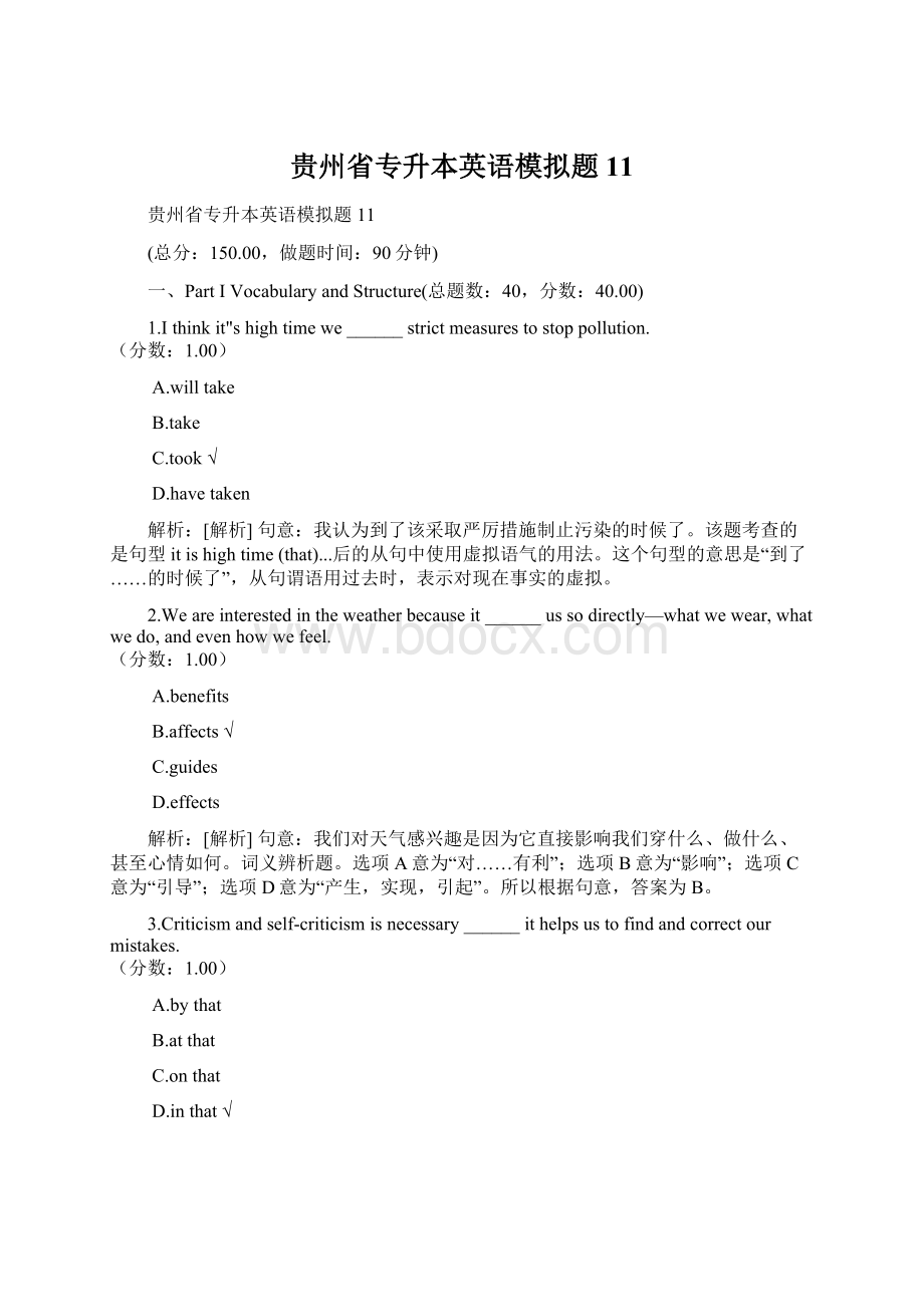 贵州省专升本英语模拟题11Word文档下载推荐.docx_第1页