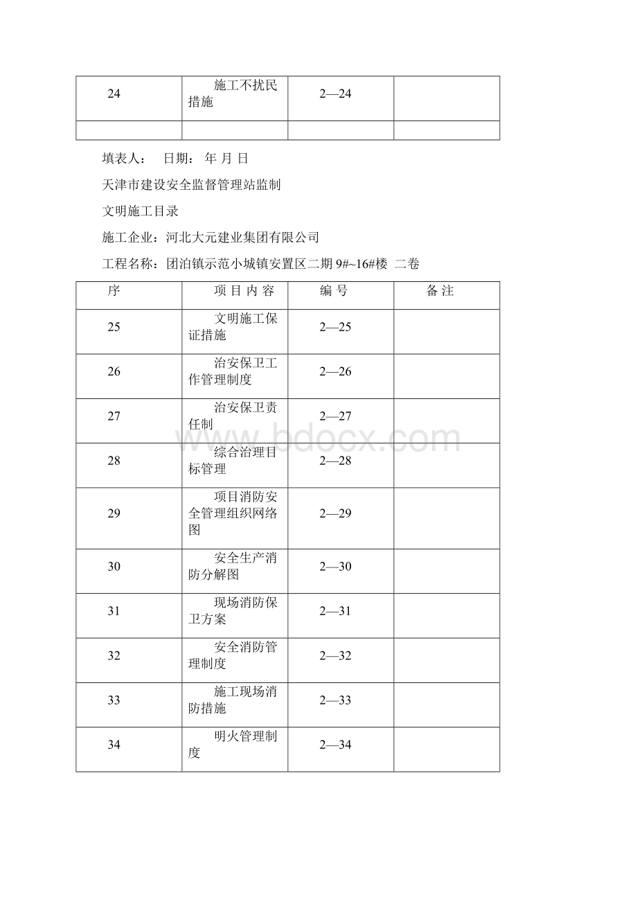 天津安全资料二卷文施范本doc.docx_第3页