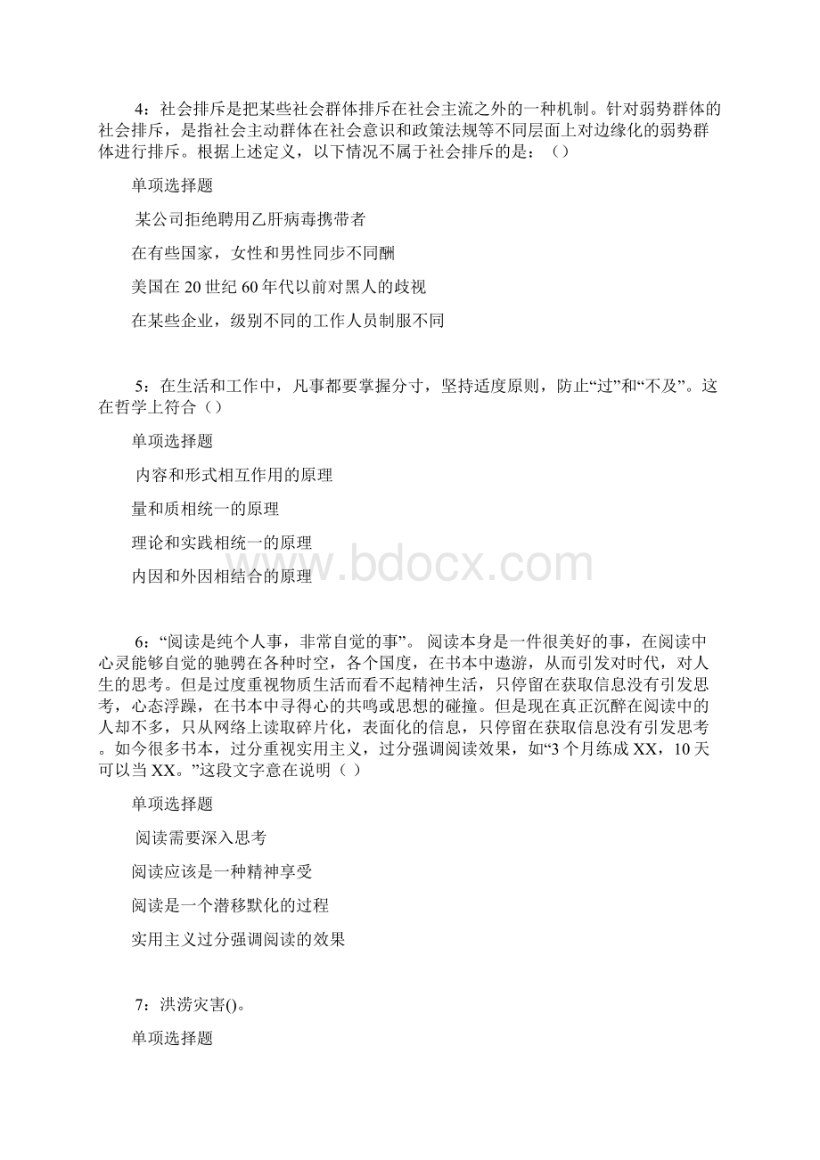 陵水事业单位招聘考试真题及答案解析完整word版.docx_第2页