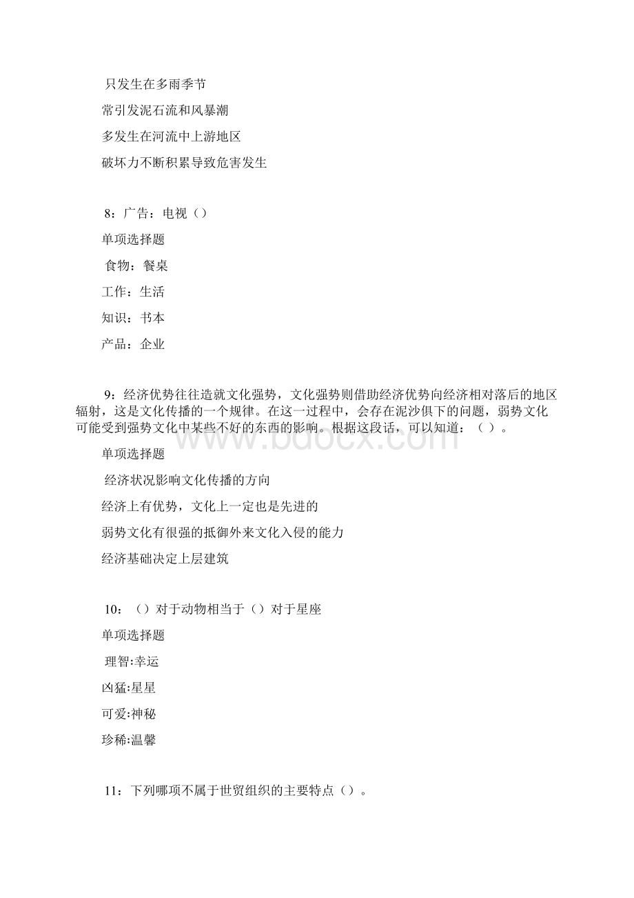 陵水事业单位招聘考试真题及答案解析完整word版.docx_第3页